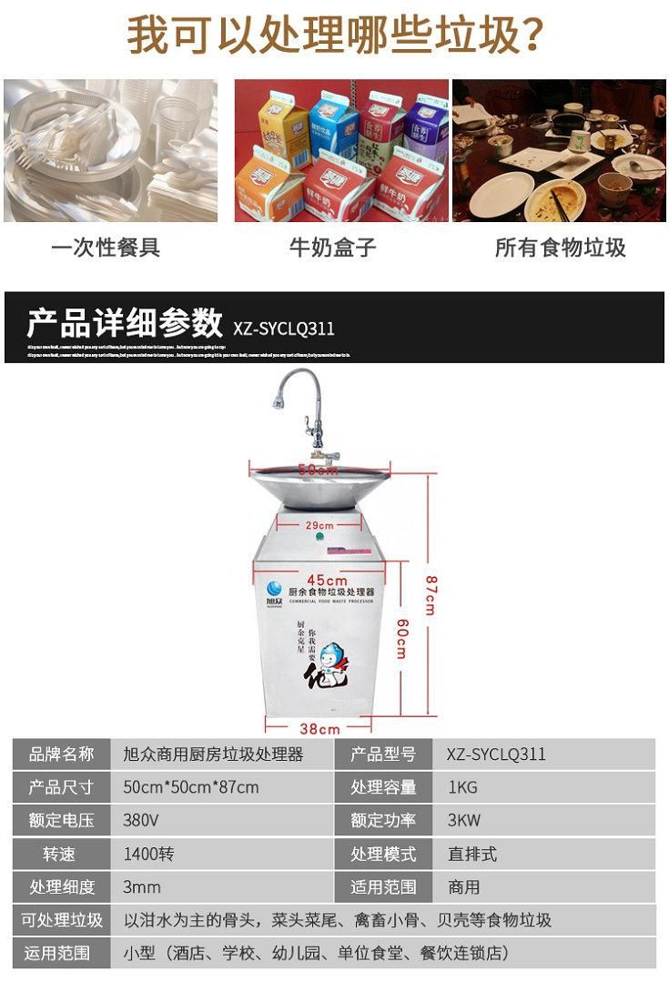 商用311-廚房垃圾處理器參數.jpg